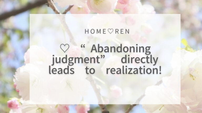 Abandoning Judgment Is the Direct Path to Manifestation