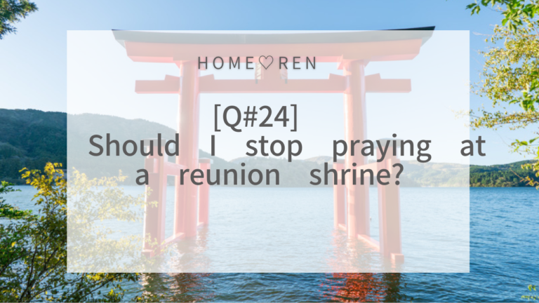 【series24】 Q&A I want to reunion, so I’m praying at a reunion shrine, but is it better not to?